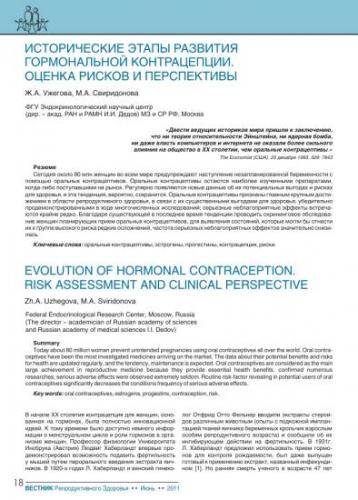 Опасность гормональных контрацептивов: медицинские исследования. почитайте, интересно!