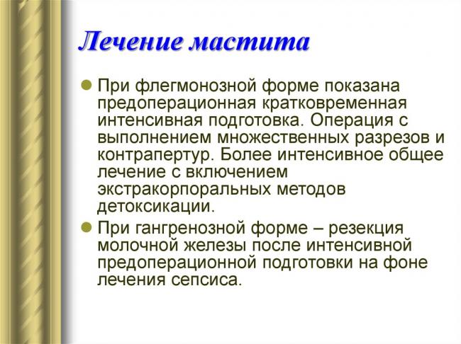 Мастит – первые признаки, симптомы, лечение и профилактика мастита