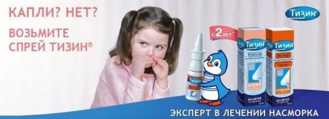 Спрей от отека и заложенности носа