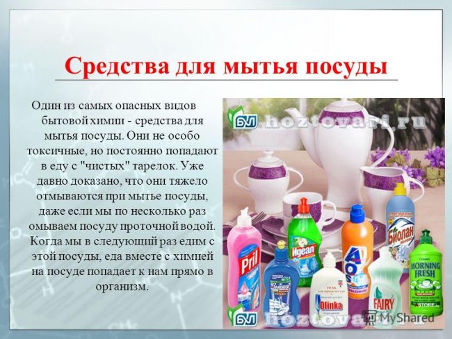 § 36. химия в быту
