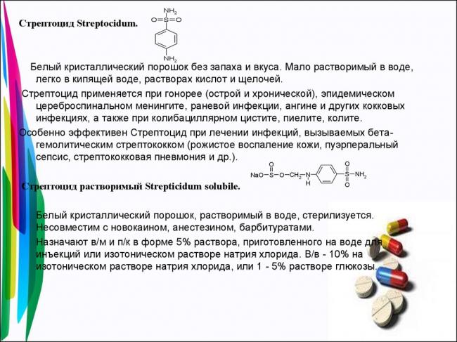 Стрептоцид