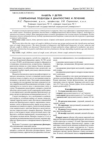 Долго держится сухой кашель что делать