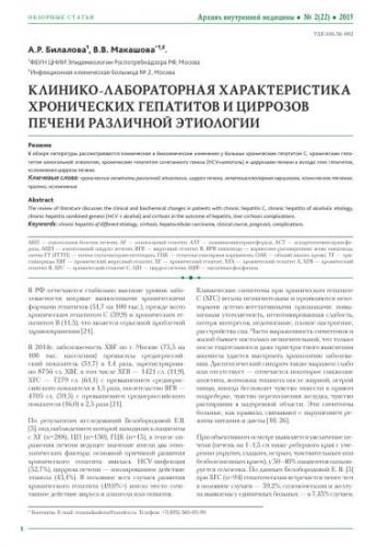 Вирусный гепатит - симптомы и лечение