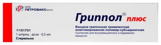 Инструкция по применению вакцины гриппол плюс
