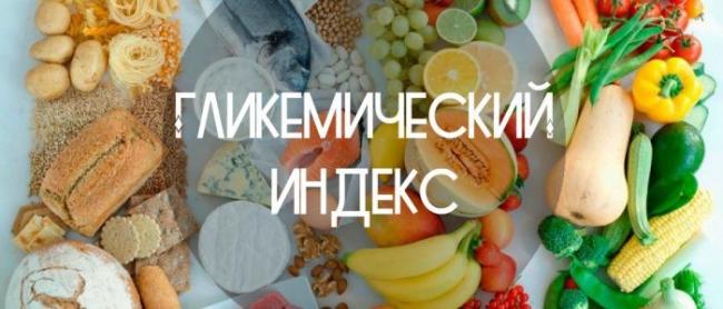 Диета с низким ги. диета по гликемическому индексу: меню и таблица продуктов