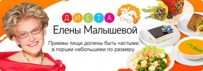 Диета малышевой меню на месяц. особенности системы похудения от елены малышевой (меню, отзывы, цена набора)