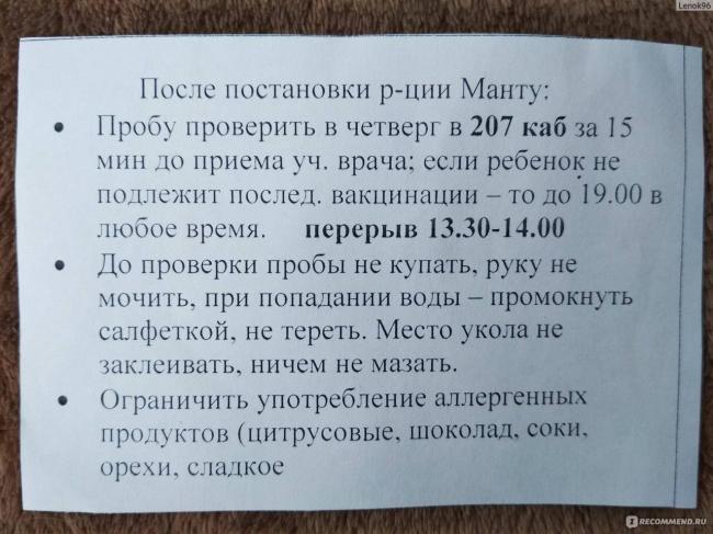 Размер манту у ребёнка, какой он должен быть?