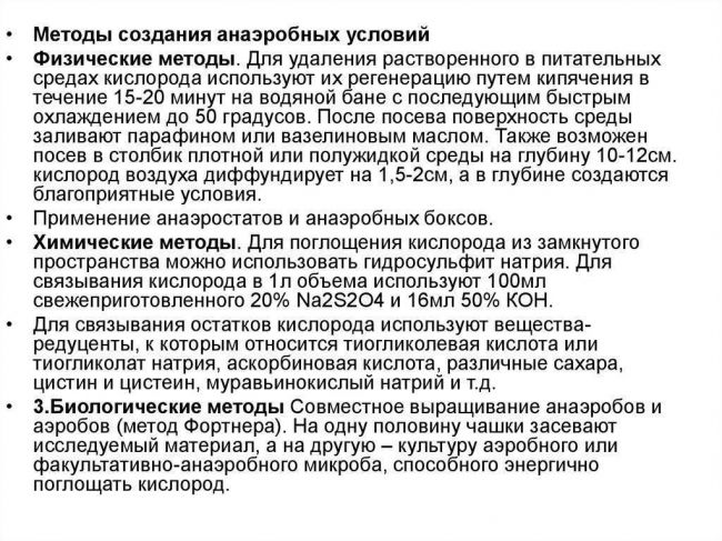 Анаэробные организмы — википедия. что такое анаэробные организмы