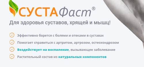 Эффективен ли гель сустафаст? описание препарата и отзывы потребителей