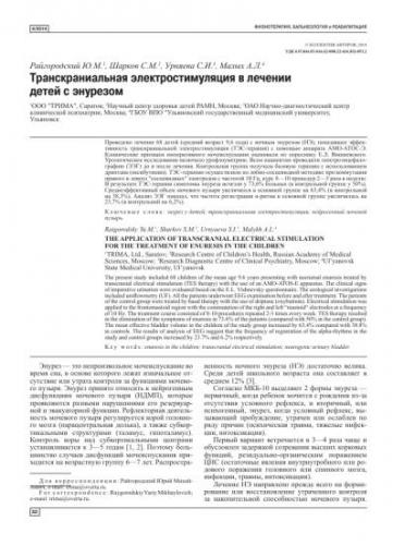 Причины и лечение энуреза у взрослых