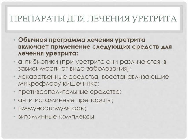 Уретрит у мужчин
