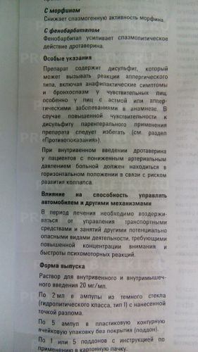 Дротаверин