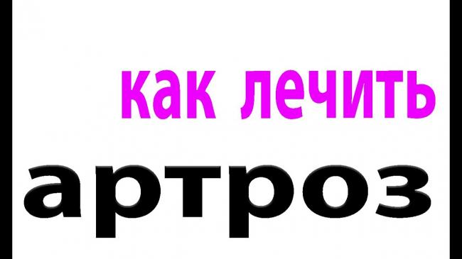 Какой диеты придерживаться при остеоартрозе?