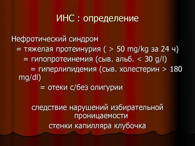 Нефротический синдром у детей