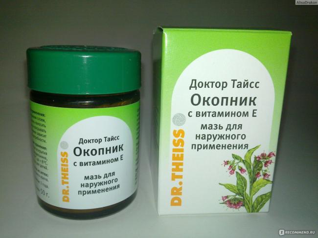 Мазь живокост