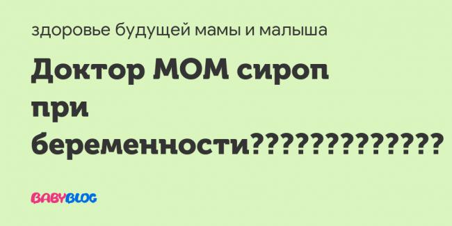 Народные средства от простуды при беременности | материнство - беременность, роды, питание, воспитание