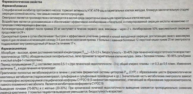 Омез: инструкция по применению и для чего он нужен, цена, отзывы, аналоги