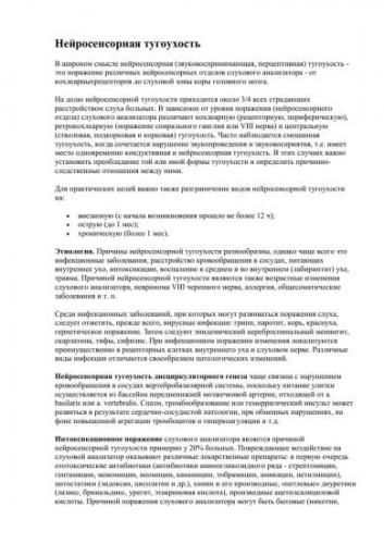 Тугоухость: как развивается, все формы, симптомы по степеням, диагноз, лечение