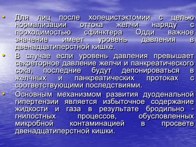 Постхолецистэктомический синдром (пхэс): симптомы, лечение