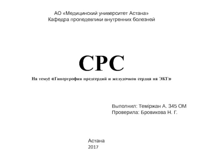 Гипертрофия правого желудочка: основные причины возникновения, симптоматика, способы диагностики и лечения