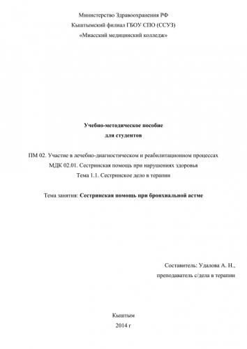 Ингаляции при астме