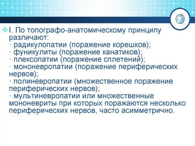 Полинейропатия — что это такое