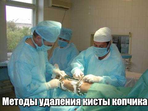 Сколько заживает киста копчика после операции