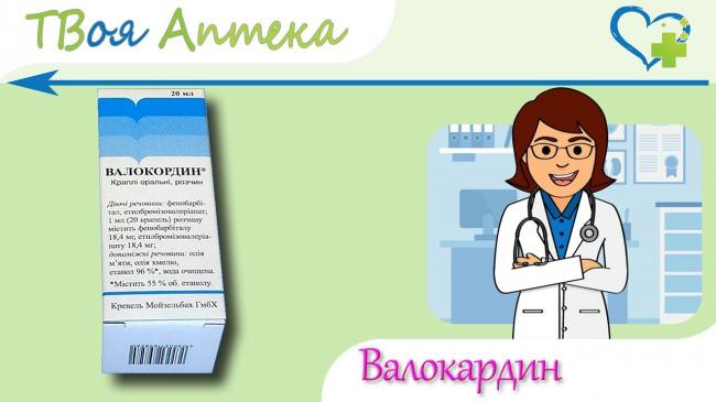 Валокордин