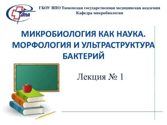 Методы количественного учета микроорганизмов - общая и пищевая микробиология часть i - л. в. красникова - 2016