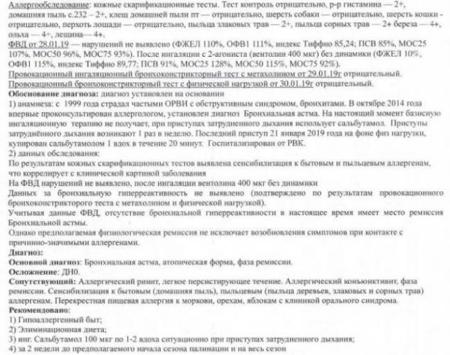 Бронхиальная астма — какая группа инвалидности?
