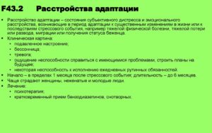 Расстройства, связанные со стрессом