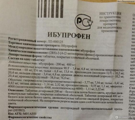 Ибупрофен