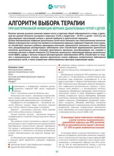 Признаки бактериальной инфекции у детей