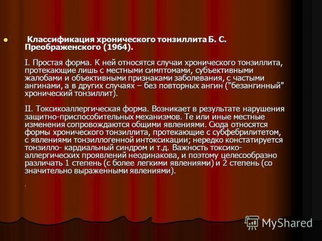 Хронический декомпенсированный и компенсированный тонзиллит