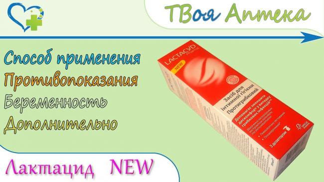 Лактацид — гель для интимной гигиены нового поколения. виды средства и инструкция по применению