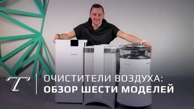 Какой выбрать очиститель воздуха для дома или квартиры аллергикам и астматикам