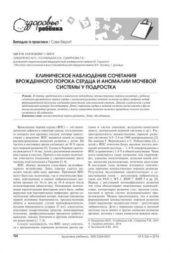 Приобретенные пороки сердца у детей