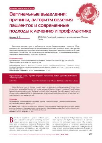 Как лечить дисбактериоз влагалища