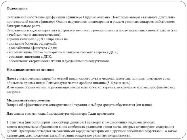 Лечение спазма сфинктера одди