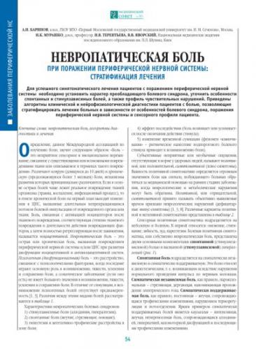 Что такое периферическая нейропатия?