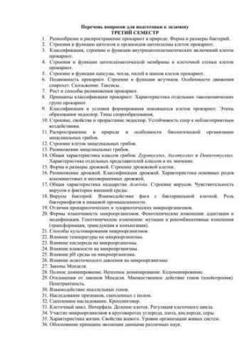 Бактерии. строение бактериальной клетки. формы. фото