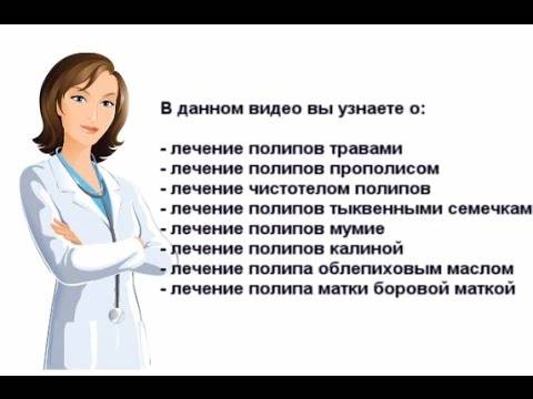 Эффективное лечение полипов в носу чистотелом