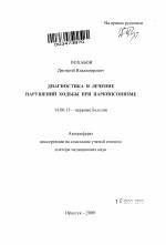 Вторичный паркинсонизм — причины, симптомы, диагностика и лечение — симптомы