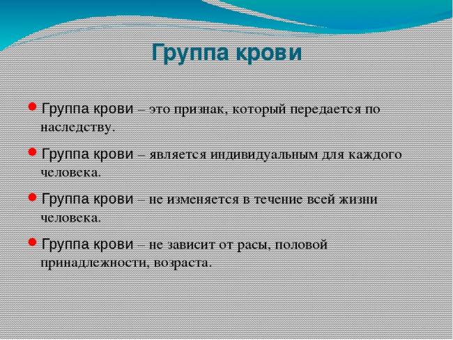 Как группа крови влияет на здоровье человека