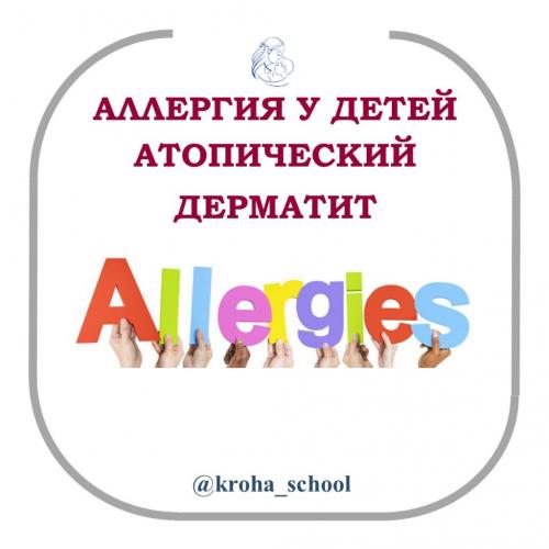 Как правильно питаться маме если у ребенка аллергия