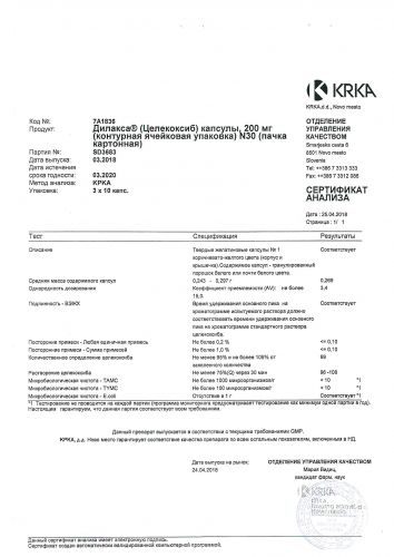 Дилакса: таблетки 100 мг и 200 мг