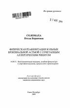 Реабилитация пациентов с бронхиальной астмой