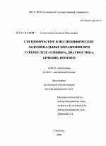 Туберкулезная интоксикация у детей и подростков