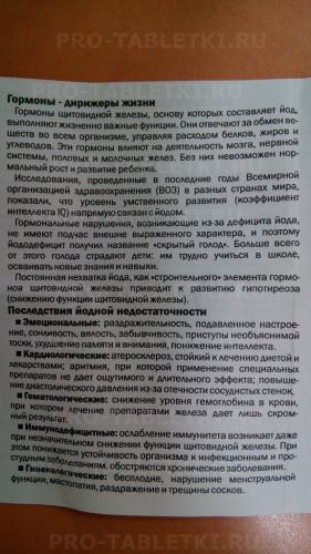 Йодомарин и йод актив: что лучше?