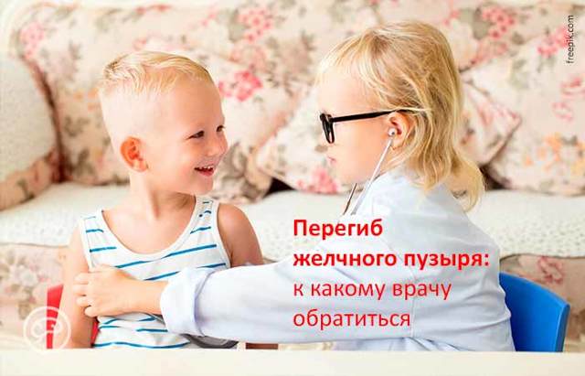Загиб желчного пузыря